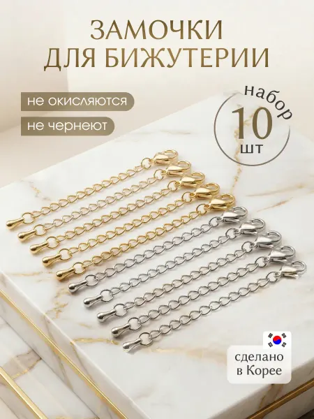 ErmoLandHome Фурнитура для украшений брелков и браслетов набор