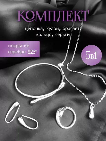 YUNA JEWELERS Набор бижутерии вечерний капельки