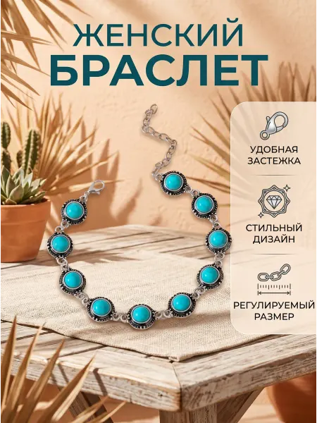 Vivienne Westwood Браслет женский с камнями бирюзовыми на море летний
