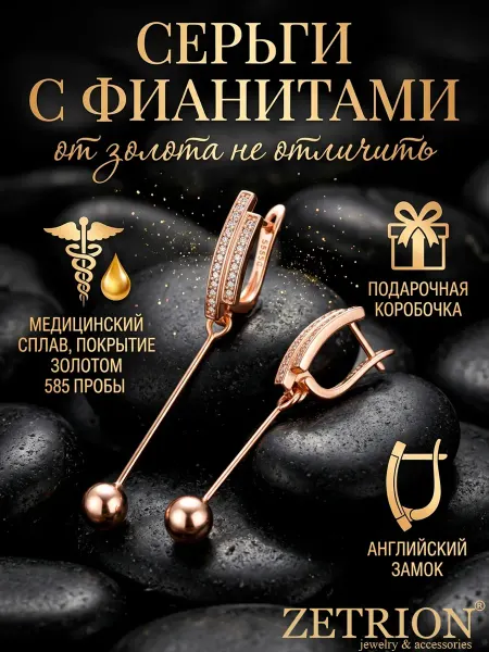 ZETRION Серьги длинные висячие позолоченные с камнями шарики