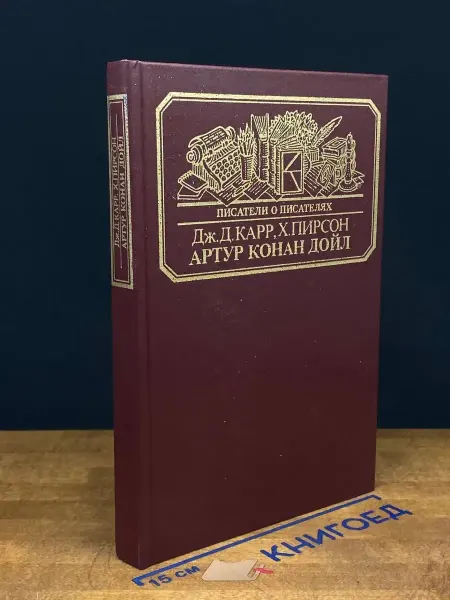 Книга Жизнь сэра Артура Конан Дойла