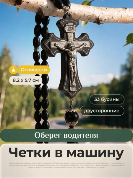 Магазин Берёзка Четки в машину православный Крест клевер
