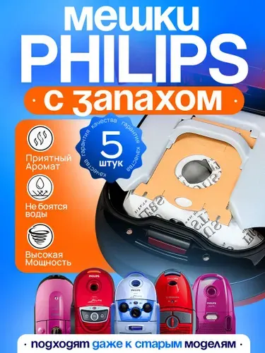 Мешки для пылесоса Philips FC9174 FC9170 FC9071 s bag Powergo, 5шт.
