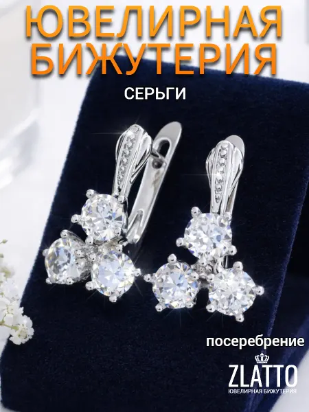 ZLATTO Серьги бижутерия с камнями