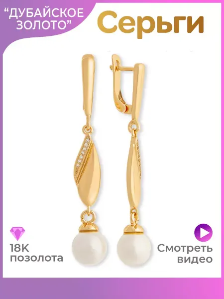 ДУБАЙСКОЕ ЗОЛОТО Серьги бижутерия