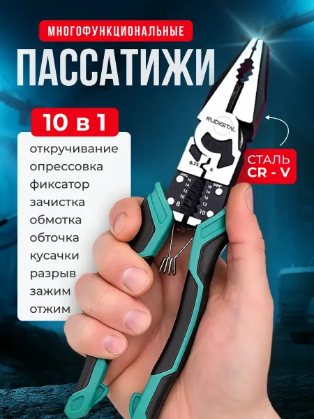 RUDIGITAL Многофункциональные плоскогубцы пассатижи стриппер 10в1