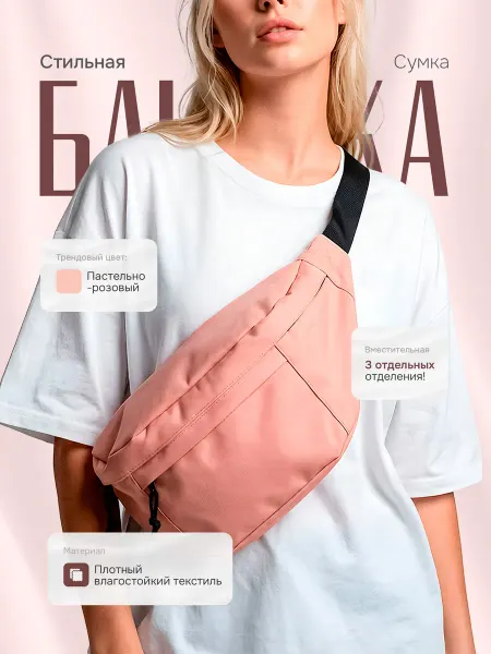Bag station Сумка через плечо поясная спортивная