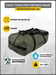 Сумка Баул туристический гермосумка Talberg TRANSPORTER BAG 140 л, олива влагозащитный походный армейский