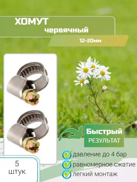 Zebra_Home Хомуты металлические 12-20мм 5шт