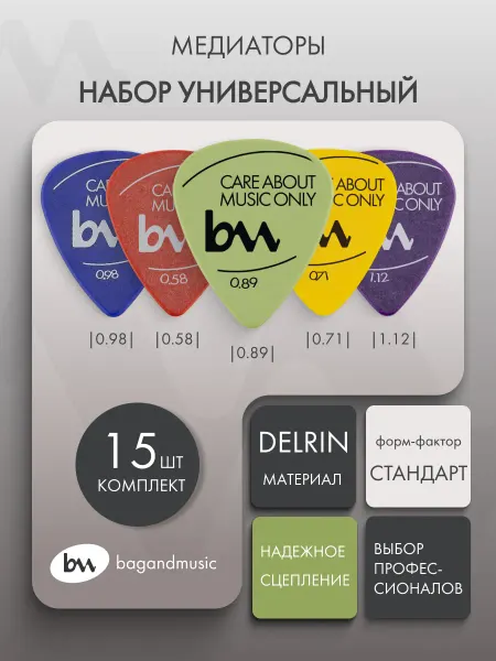 BAG&music Набор медиаторов универсальный, все размеры - 15шт
