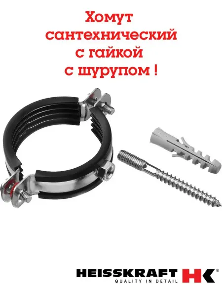 HEISSKRAFT Хомут 20 мм. с замком и шурупом, комплект 10 шт