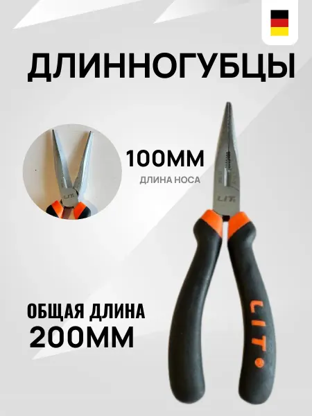 Тонкогубцы длинногубцы прямые плоскогубцы удлиненные 200мм