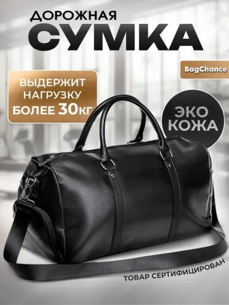 Bagchence Дорожная кожаная сумка ручная кладь для поездок и фитнеса