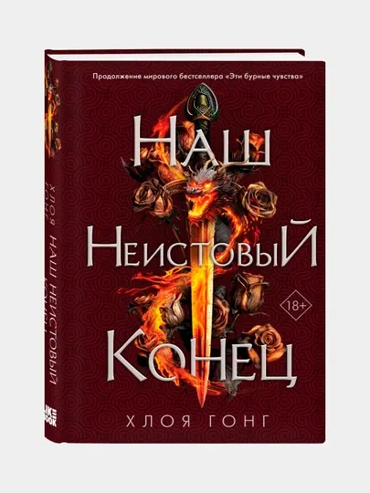 Наш неистовый конец, Хлоя Гонг