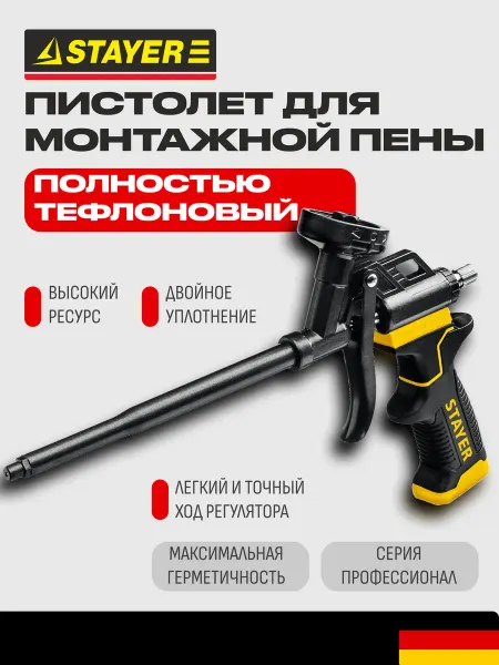 Stayer Пистолеты для монтажной пены ″BLACK PRO″