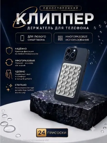 Bagland2801 Липпер для телефона двухсторонний белый прозрачный