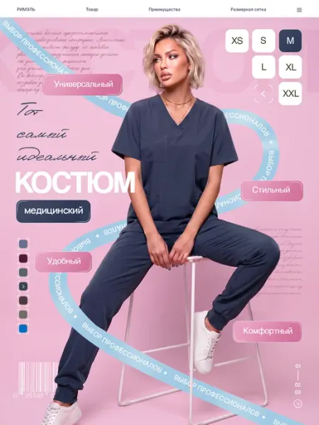 Хирургический костюм медицинский с брюками джоггерами