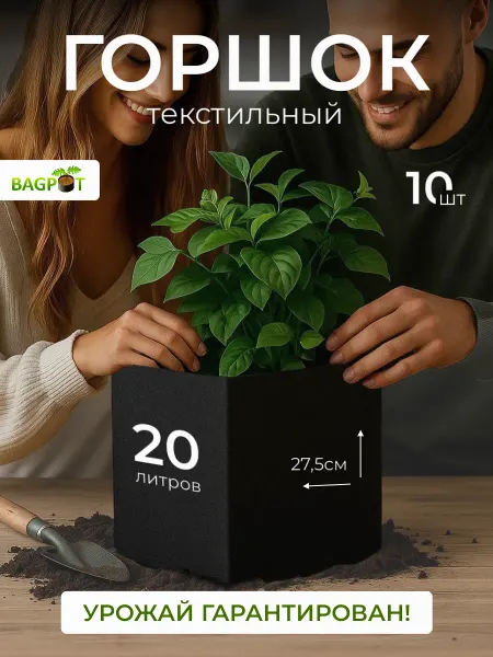 BAGPOT Горшок текстильный для цветов и рассады Куб 20 л 10 шт