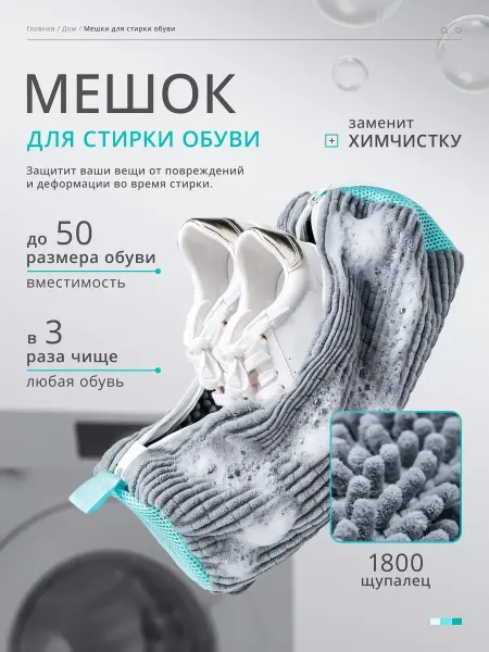 Bags For Washing Elite Мешок для стирки обуви в стиральной машине нижнего белья