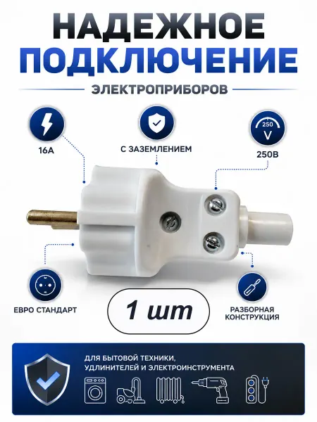 Прямая евровилка с заземлением 16А 1шт