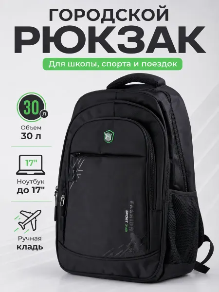 MUZA BAGS Рюкзак школьный городской спортивный