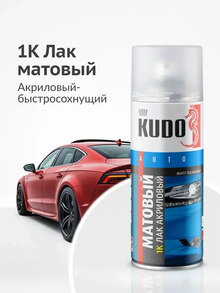 1K лак автомобильный KUDO, акриловый, аэрозоль, матовый
