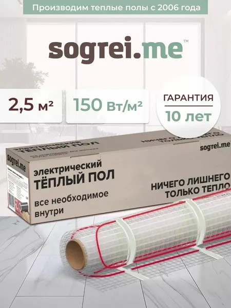 Тёплый пол электрический под плитку 2,5 м2 с терморегуляторо