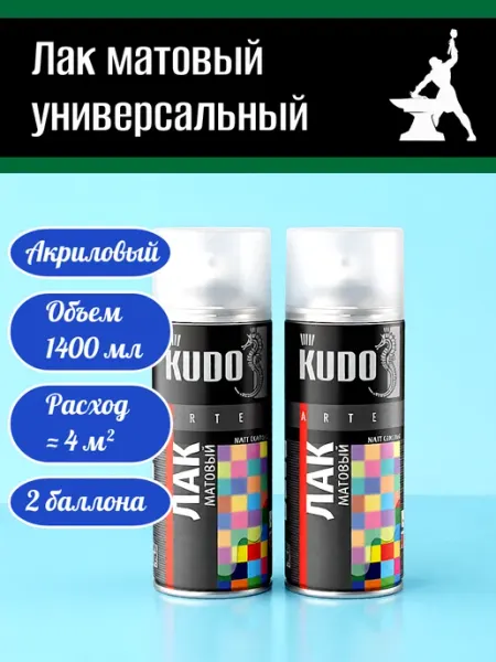 KUDO color Лак акриловый матовый для творчества 2 баллона