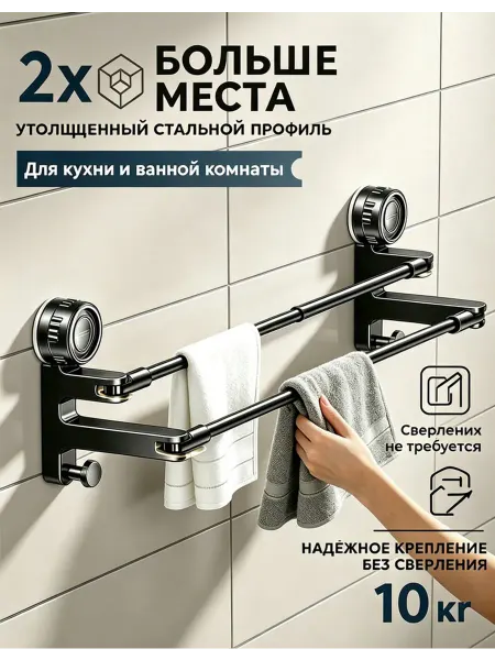 Телескопический полотенцедержатель на присосках 2 яруса