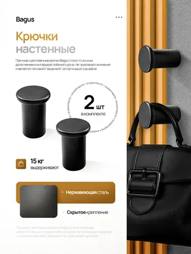 Крючки Bagus настенные для ванной, кухни, для одежды вешалка, металлические, черные, 2 шт