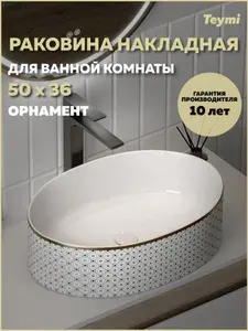 Teymi Раковина для ванной накладная Lori 50 орнамент T50479