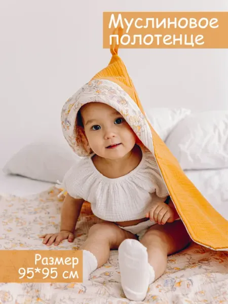 Bah Kids Муслиновое полотенце для новорожденных с капюшоном уголок