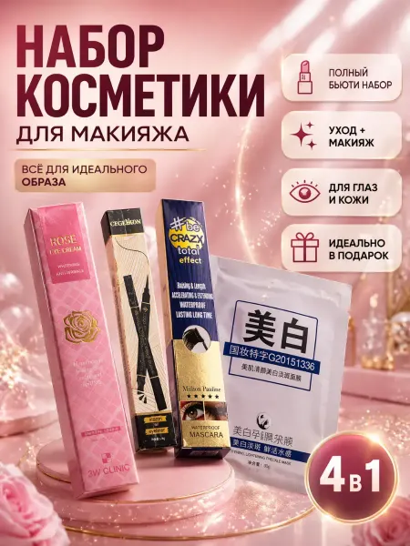Ашк набор косметики для женщин для макияжа