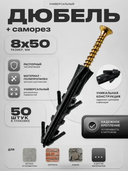 KRAFTAIR Дюбель 8х50 универсальный распорный с саморезами 50 шт