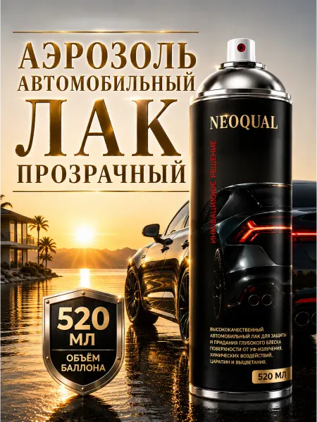 ABColor Лак автомобильный прозрачный аэрозоль 520 мл
