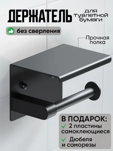 DArHome Держатель для туалетной бумаги без сверления