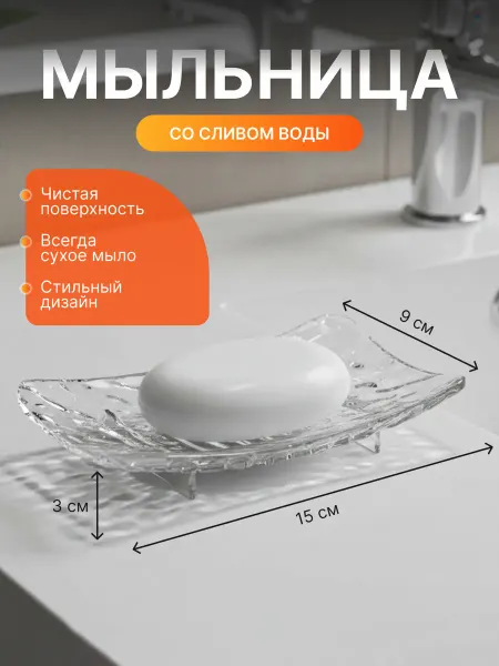 GF Home Мыльница на раковину для ванной комнаты