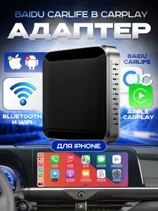 Bluetooth-адаптер автомобильный Baidu Carlife для CarPlay
