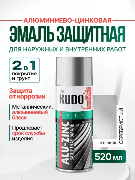 KUDO Эмаль алкидная универсальная защитная Алюминиево_цинковый