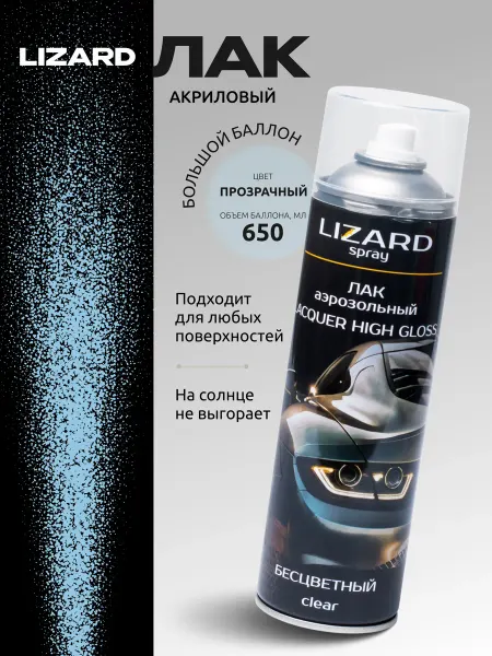 Lizard Лак автомобильный в баллончике глянцевый 650 мл