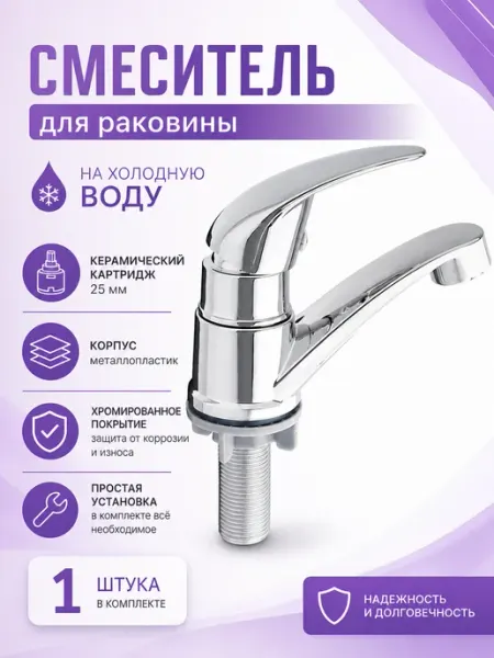 СоюзКран Смеситель для раковины, хром, металлопластик, SK02-M120