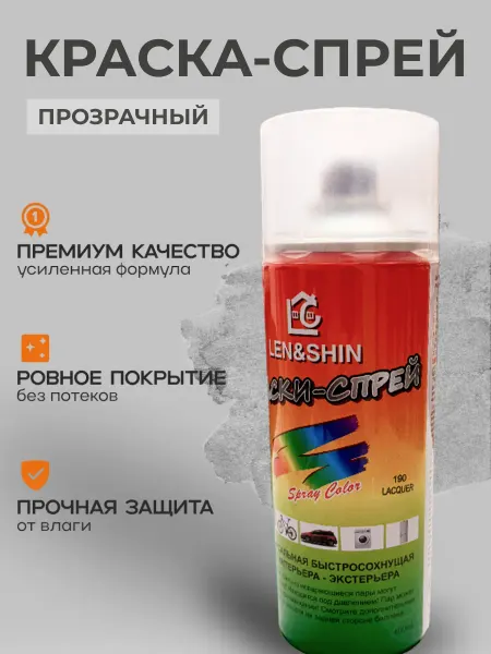 Краска спрей для автомобиля прозрачный лак матовый