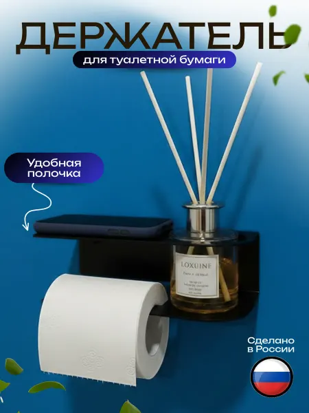 АЛСЕКА Держатель для туалетной бумаги без сверления