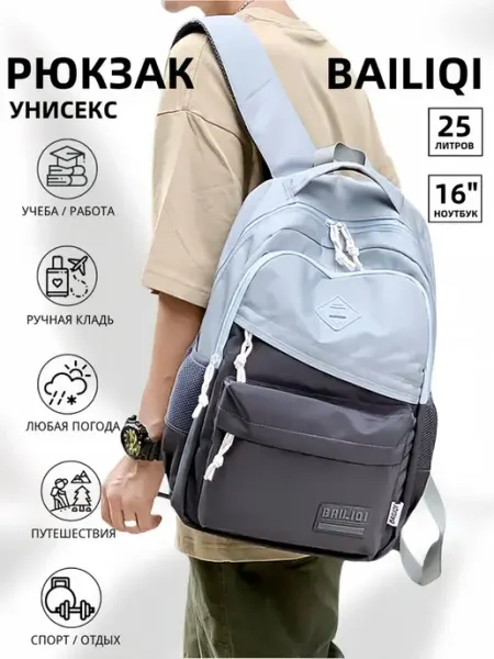 Bailiqi Рюкзак школьный спортивный городской тканевый для подростков
