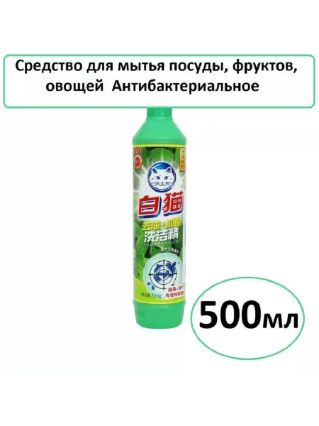 BAIMAO Средство для мытья посуды, фруктов Антибактериальное 500мл