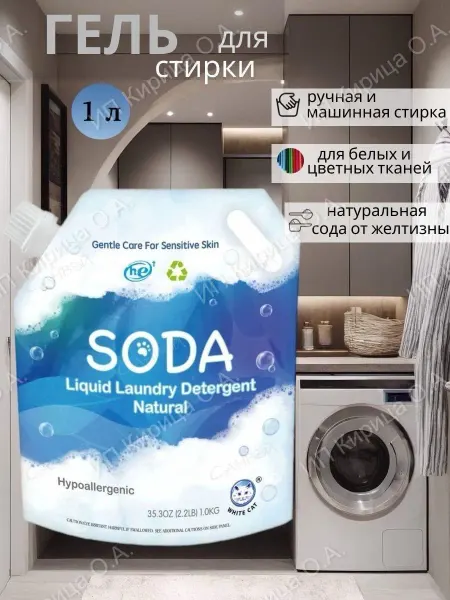 BAIMAO Гель для стирки белья бесфосфатный с натуральной содой 1л