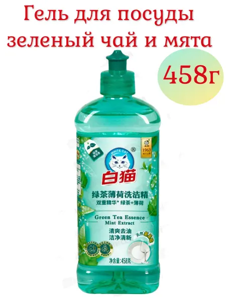 BAIMAO Средство для мытья посуды, фруктов зеленый чай,мята 458мл