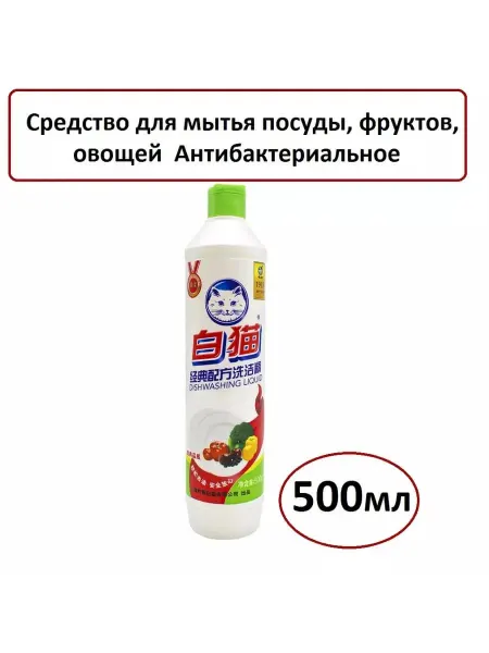 BAIMAO Средство для мытья посуды, фруктов Универсальное 500мл