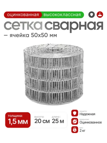 Автор - Сетка строительная Сетка сварная оцинкованная 50х50, проволока 1,5мм (0,20х25м)