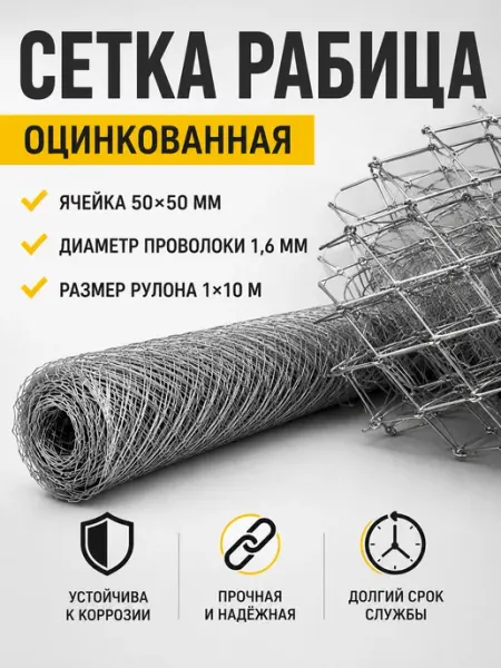 Сетка "Рабица" оцинк. яч.50*50мм. д.1,6мм 1м х10м